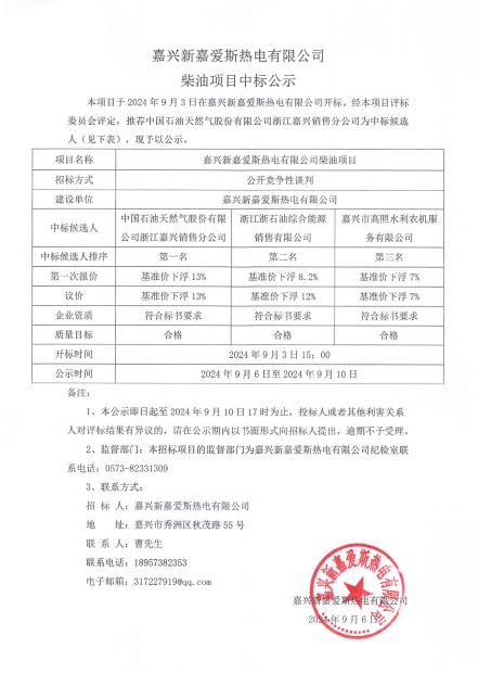 柴油中標公示.png